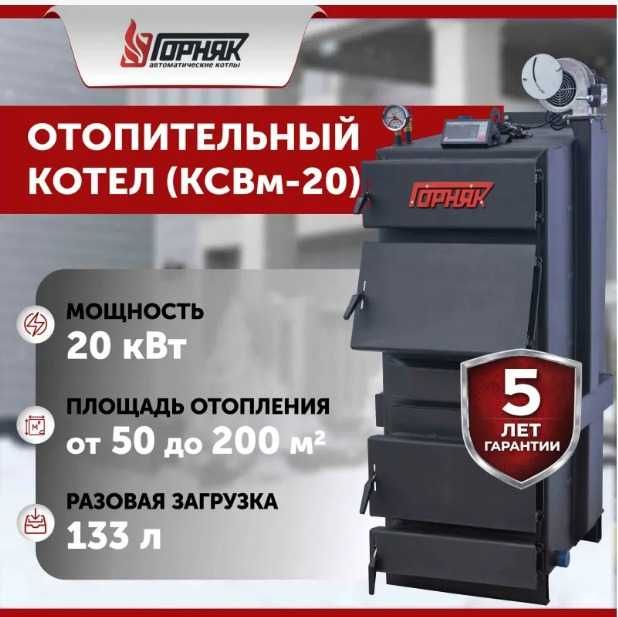 Котел длительного горения "Горняк" КСВм-80 (до 800 кв.м)