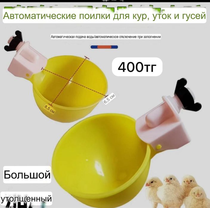 Поилка кармушка Атырау