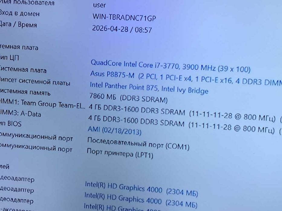 Системный блок I-7 3770