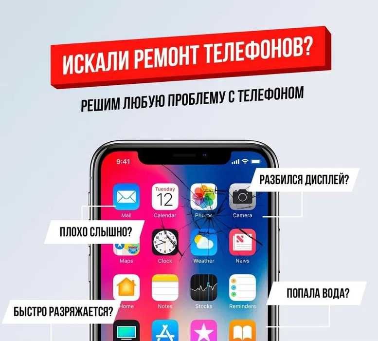 Ремонт Телефонов 24/7