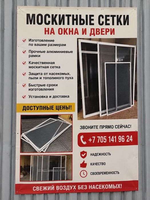 Москитные сетки на окни и двери!