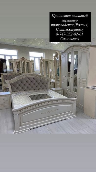 Спальный гарнитур