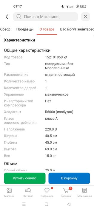 Холодильник офисный