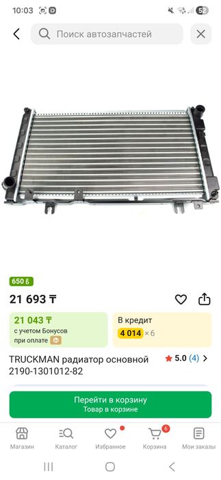 Продам радиатор!