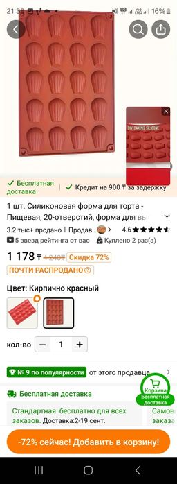 Кондитерски молдтар, формочкалар