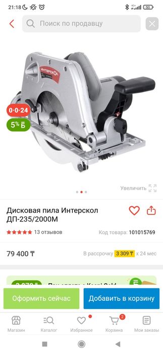 Пила дисковая Интерскол ДП-235/2000М