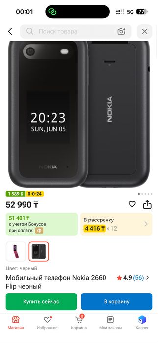 Нокиа 2660 Flip  новая