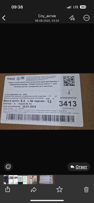 Смес сүті,  для ребенка