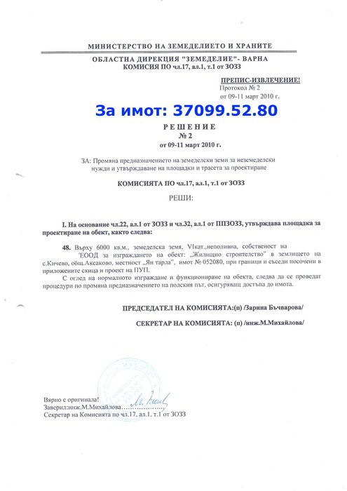 Продава се голям парцел с изтекъл ПУП и гледка море в с. Кичево до Добрева чешма, гр. Варна