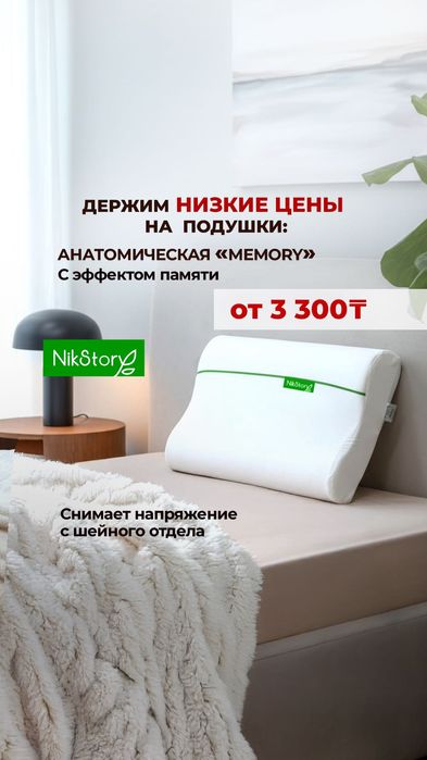 Анатомическая подушка Memory