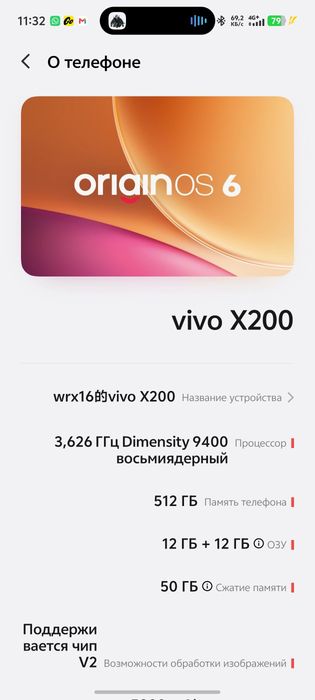 Vivo x200 / Виво х200