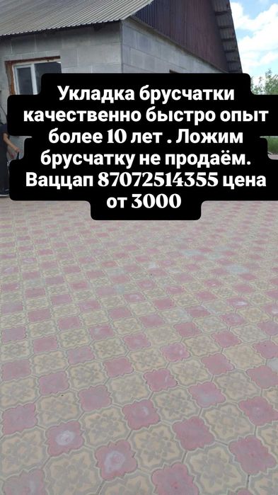 Ложим брусчатку Павлодар