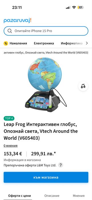 Интерактивен Глобус
