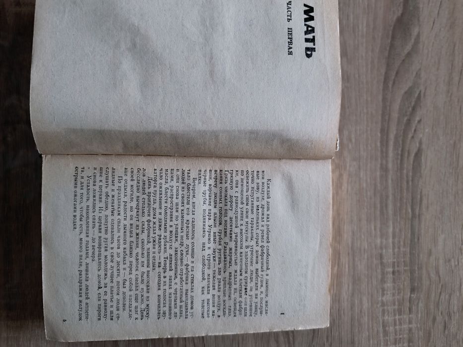 М. Горький. книга