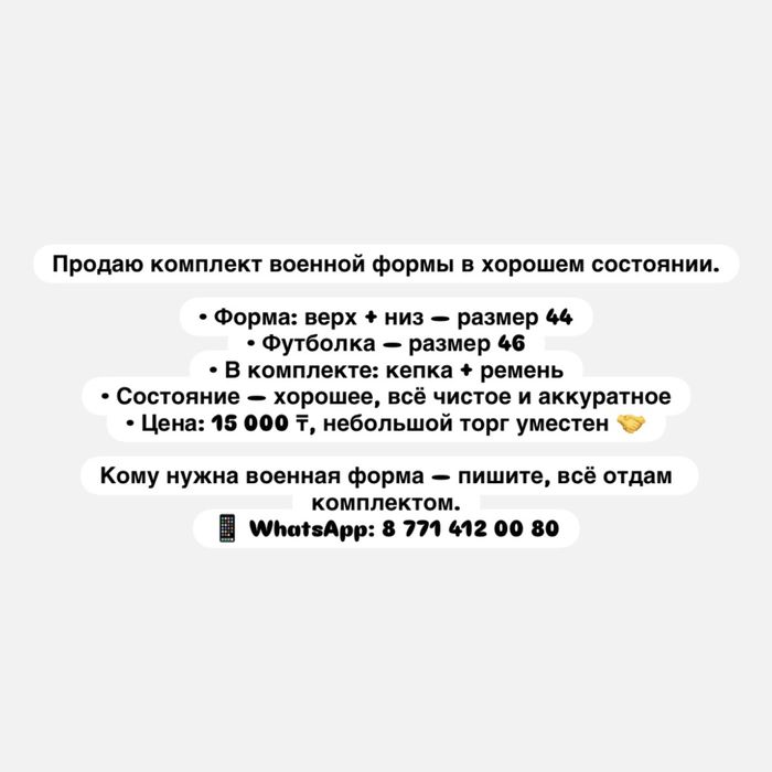 военный форма унисекс