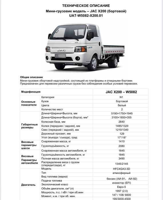 ‼️‼️JAC X200 ‼️‼️в наличии