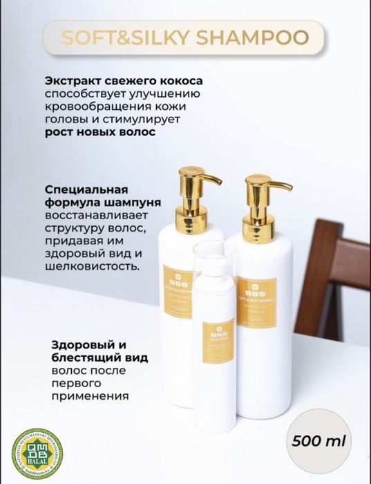 Sss набор шампунь