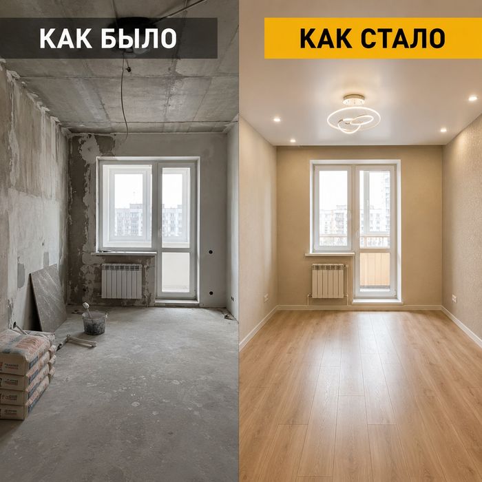 Ремонт квартир под ключ