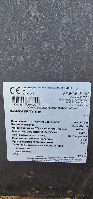 ПРОДАВАМ ПЕЧКА НА ДЪРВА PRITY K1R – 9 kW + КОМПЛЕКТ КОМИННИ ЕЛЕМЕНТИ