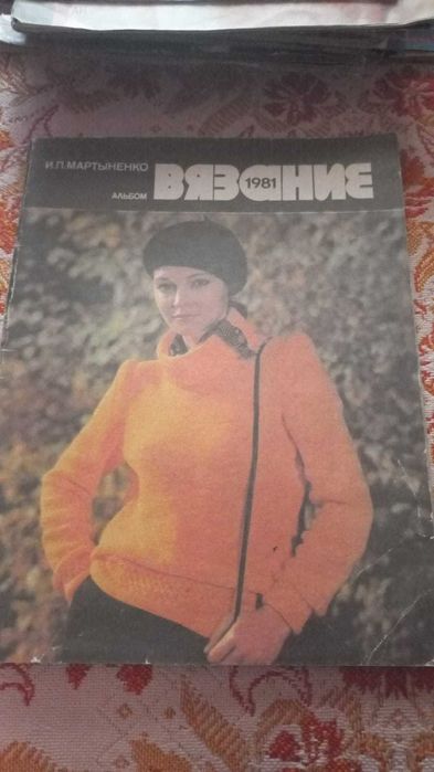 продам советские журналы по вязанию