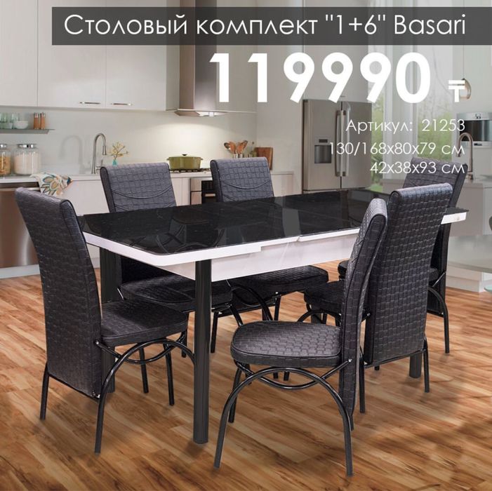 только стулья 6шт