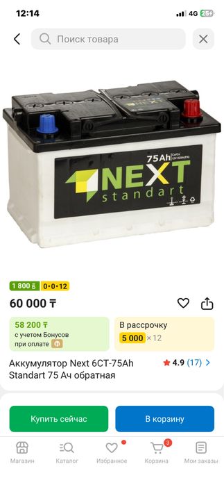 Аккамулятор на авто 75 обратная полярность