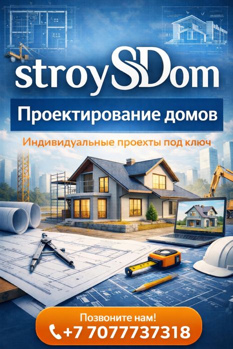 Проекты домов, Эскизные проекты