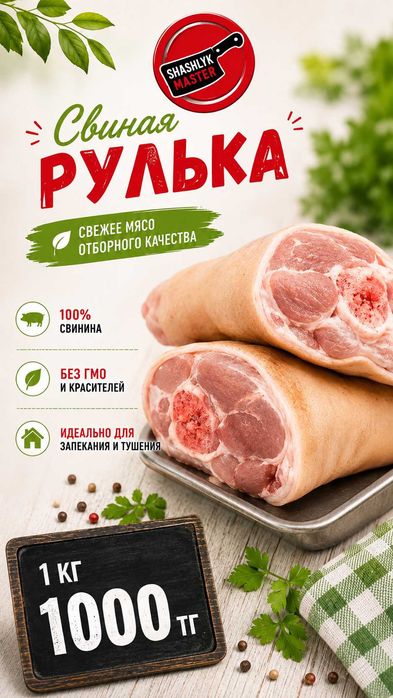 мясо свинины рулька копыта