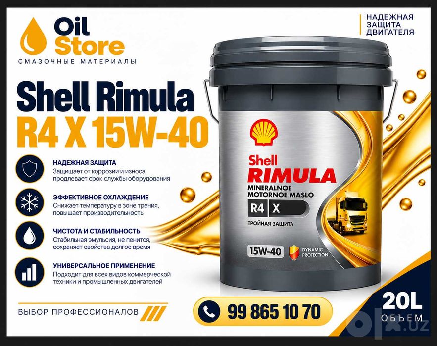 Моторное масло Shell Rimula R4 Х 15W-40