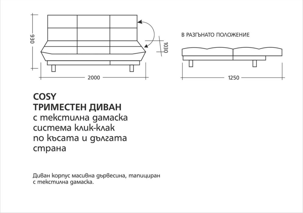 Триместен диван с клик-клак система  и опция сън
