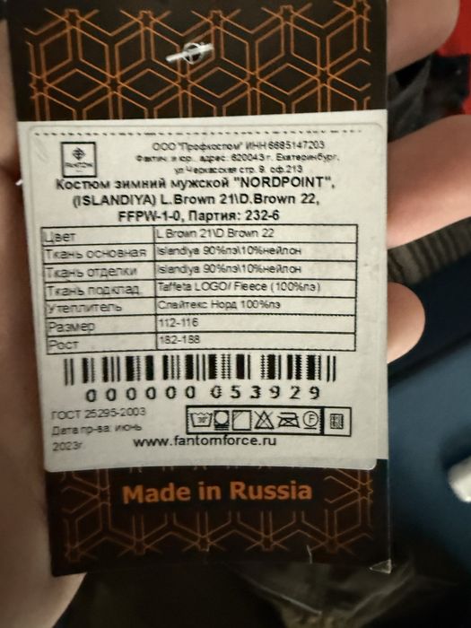 Костюм двойка nordpoint