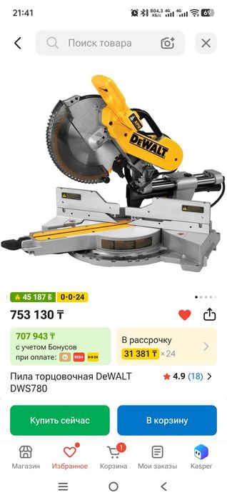 Пила торцовочная DeWALT DWS780