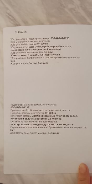 Жер сатылады 10соток