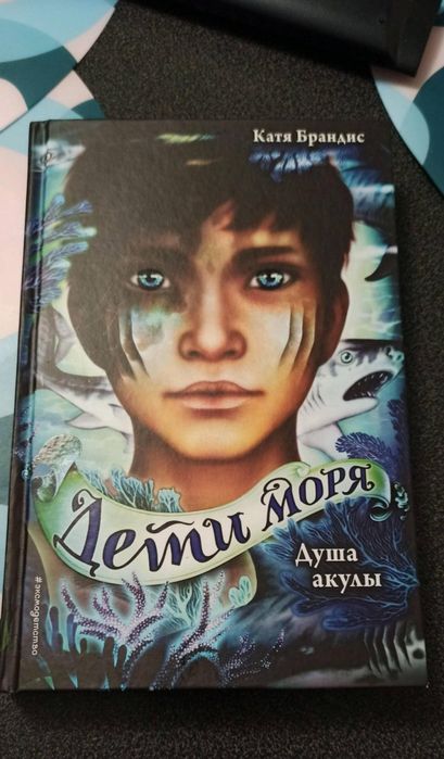 Продаю книгу Душа Акулы