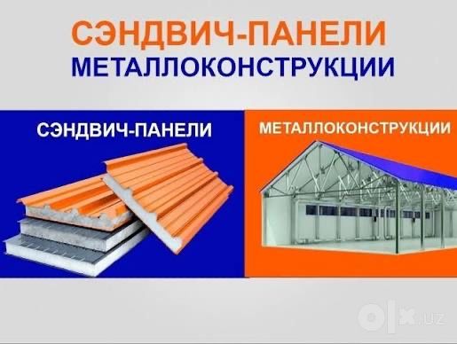 Sendvich panel | сендвич панель