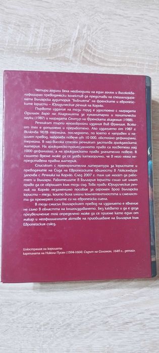Юридически речник - Жерар Корню