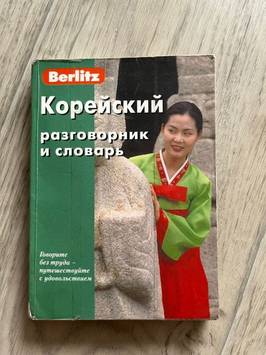 Книги корейского языка
