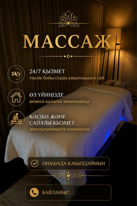 Сен калагандай массаж тек менде