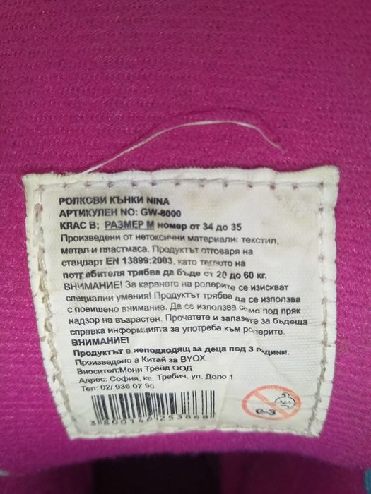 Ролкови кънки Nina размер М