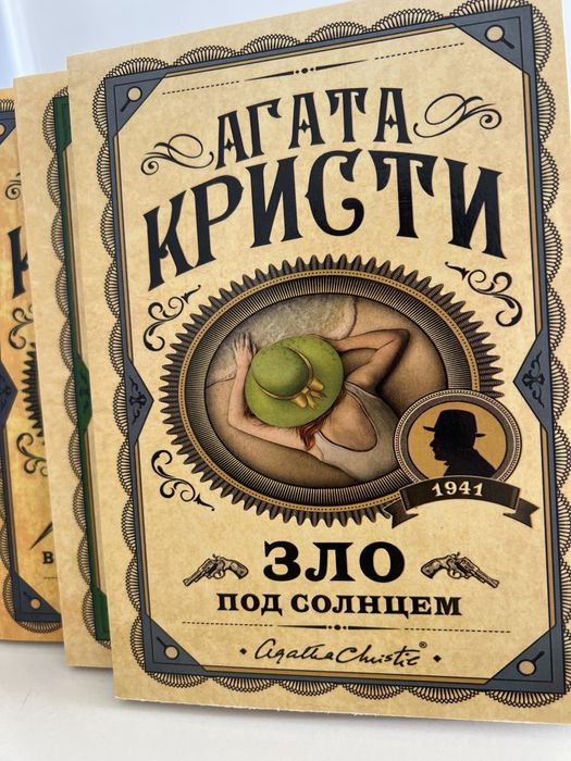 Набор книг Агаты Кристи