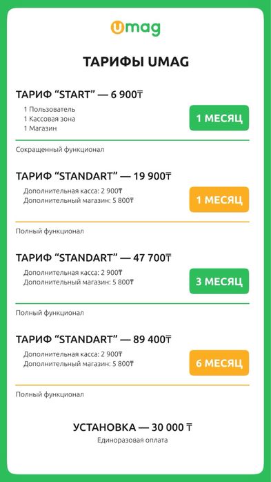 Умаг программа касса umag умак моноблок сканер принтер денежный ящик