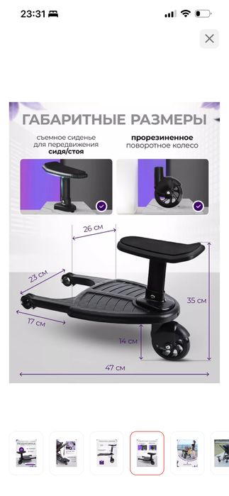 Подножка для второго ребенка
