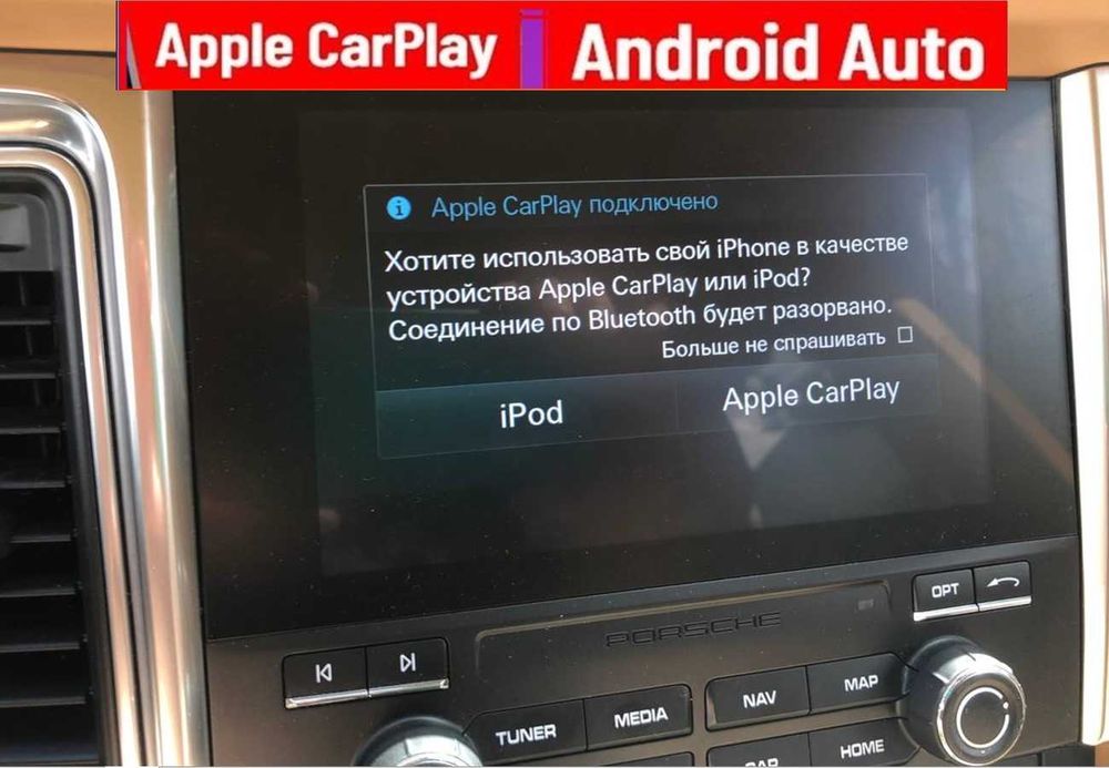 Активиране Apple Carplay Android конверсия карти USA EU Порше Porsche