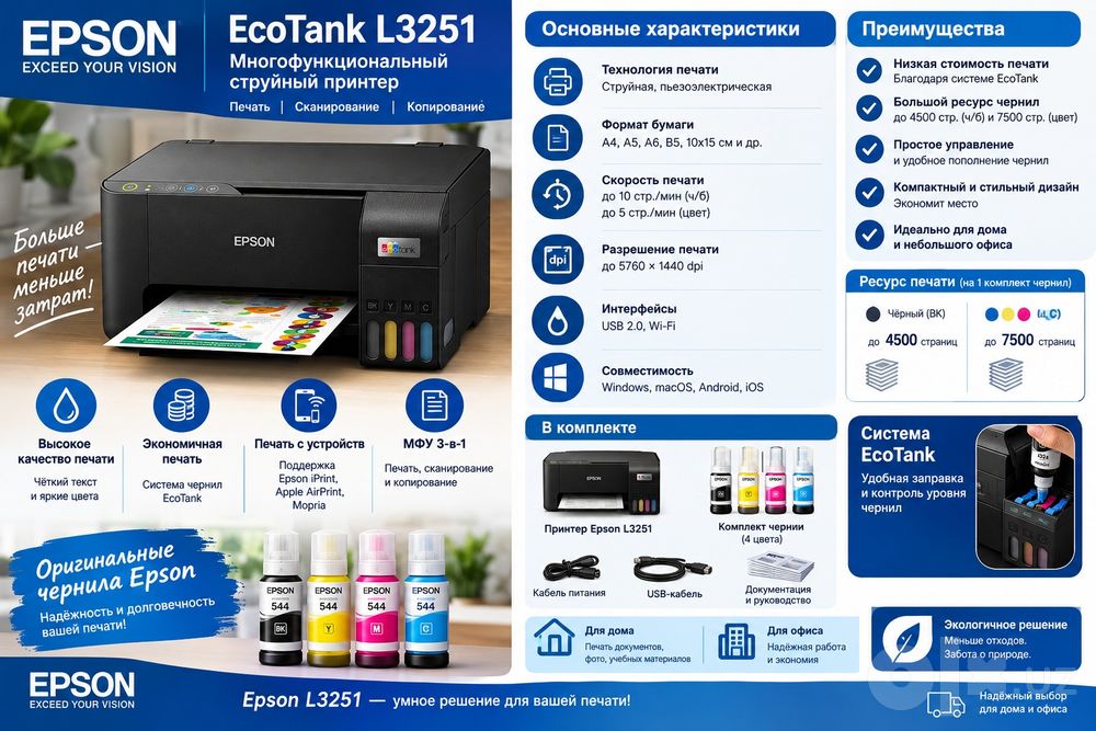 Epson L3251 original version