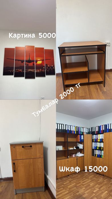 Срочно торг офис заттар