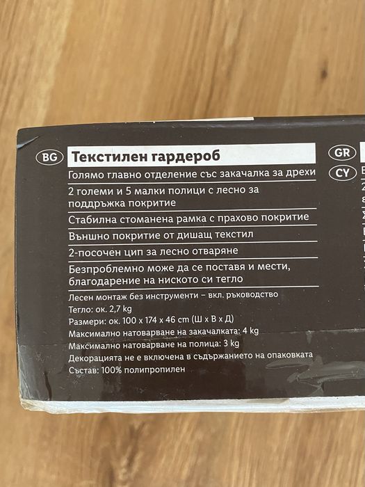 Текстилен гардероб