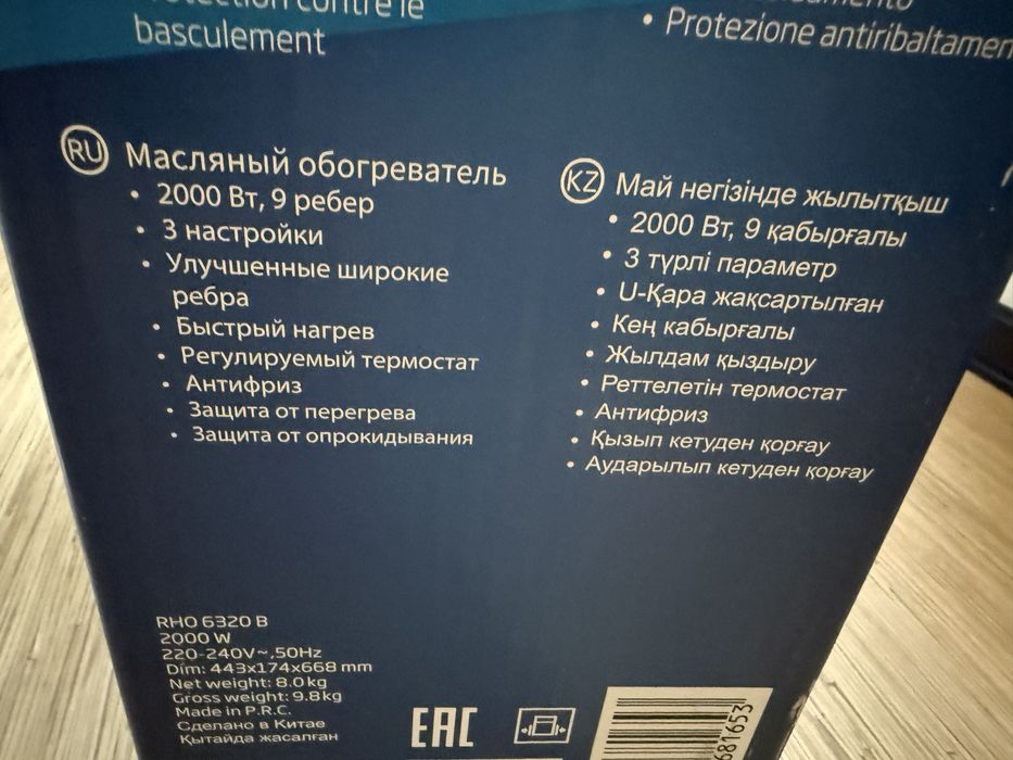 Масляный радиатор Beko (новый)