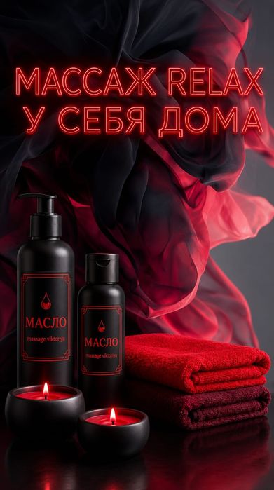 Массаж оздоровительный