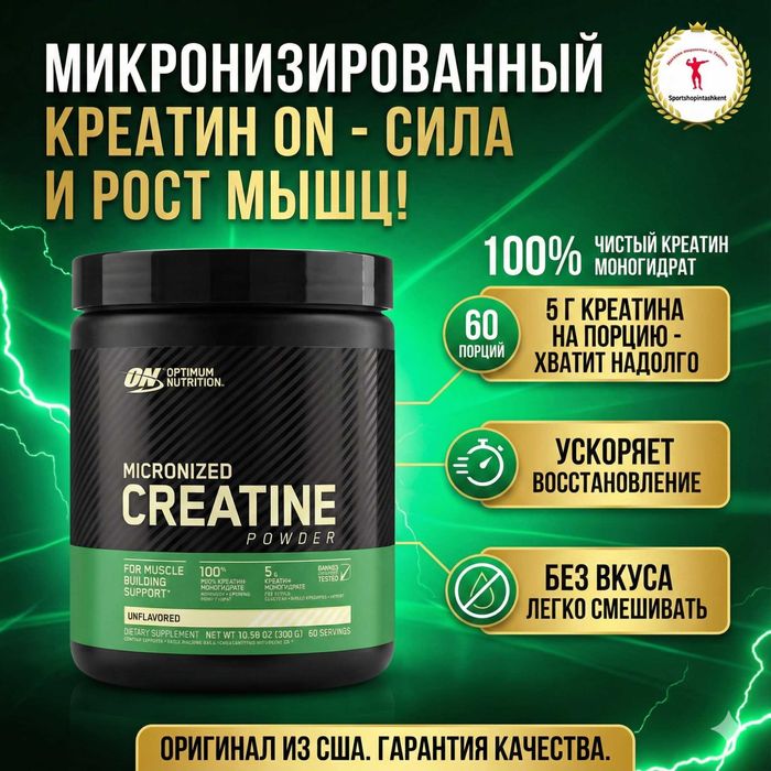 Optimum Nutrition Creatine — креатин для силы и мышечного роста
