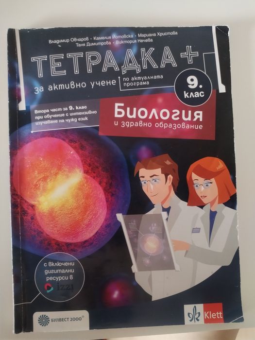 Учебни помагала за 9.клас